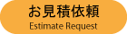 お見積依頼　株式会社SEIAN-セイアン-　総合警備保障業務