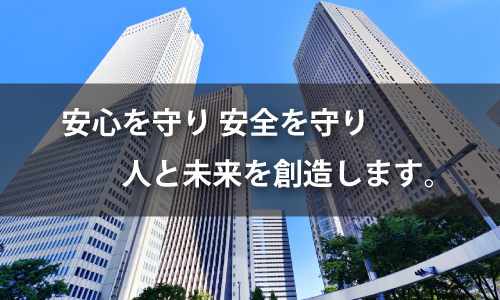 株式会社SEIAN-セイアン-：名古屋市内、岐阜県内の「会社・遊技場・工場等 」の警備・出入管理・巡回を行っている施 設警備会社